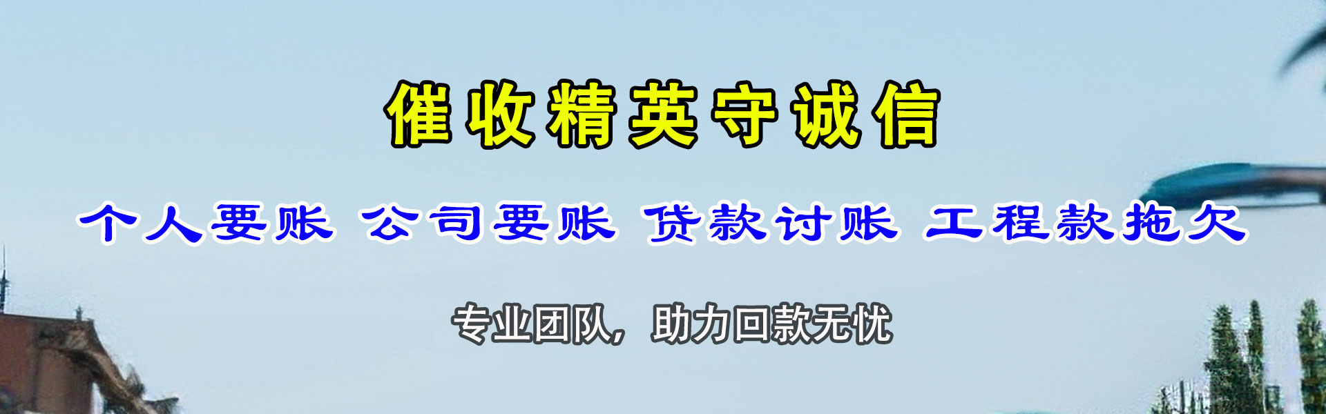 龙井收债公司
